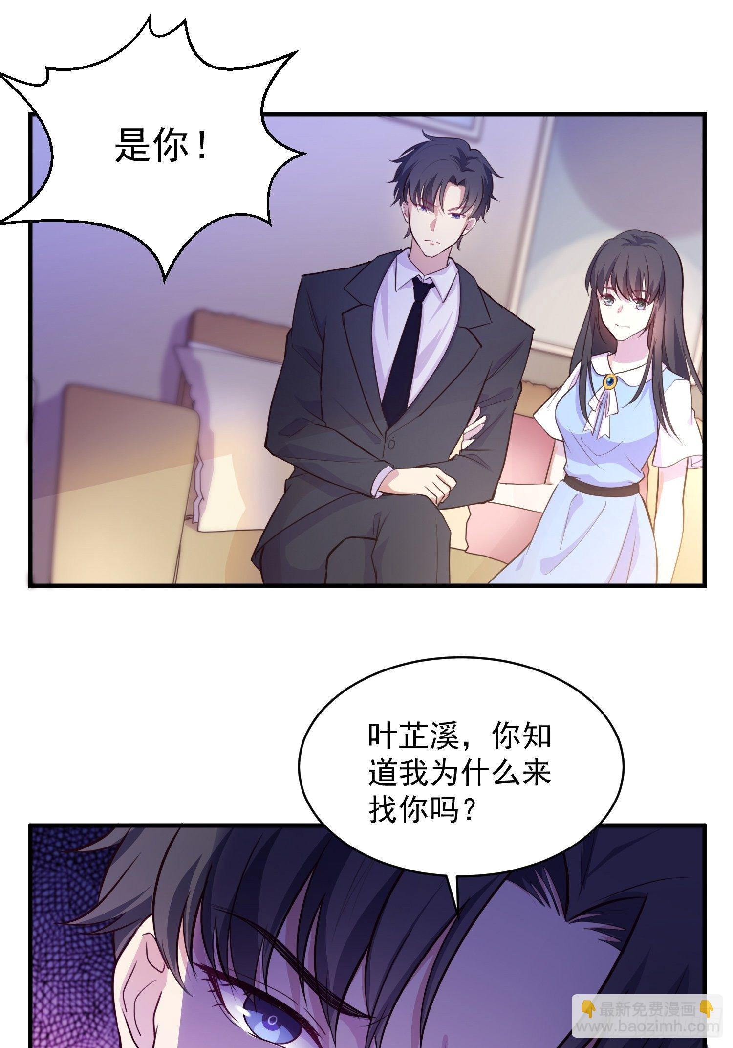 兩名繼子看我的眼神都不太對 - 3.前夫找上門 - 5