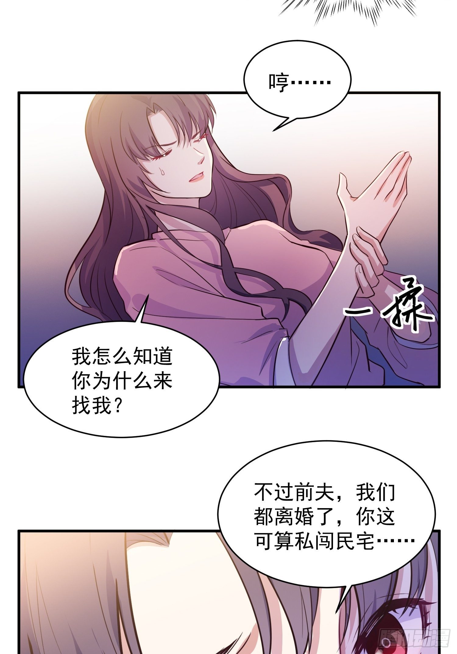 兩名繼子看我的眼神都不太對 - 3.前夫找上門 - 1