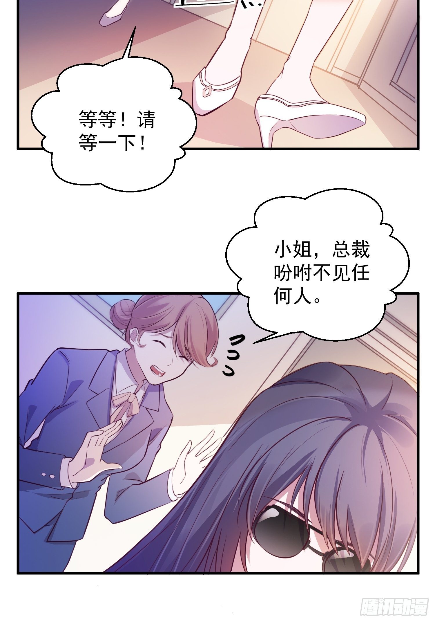 兩名繼子看我的眼神都不太對 - 3.前夫找上門 - 3