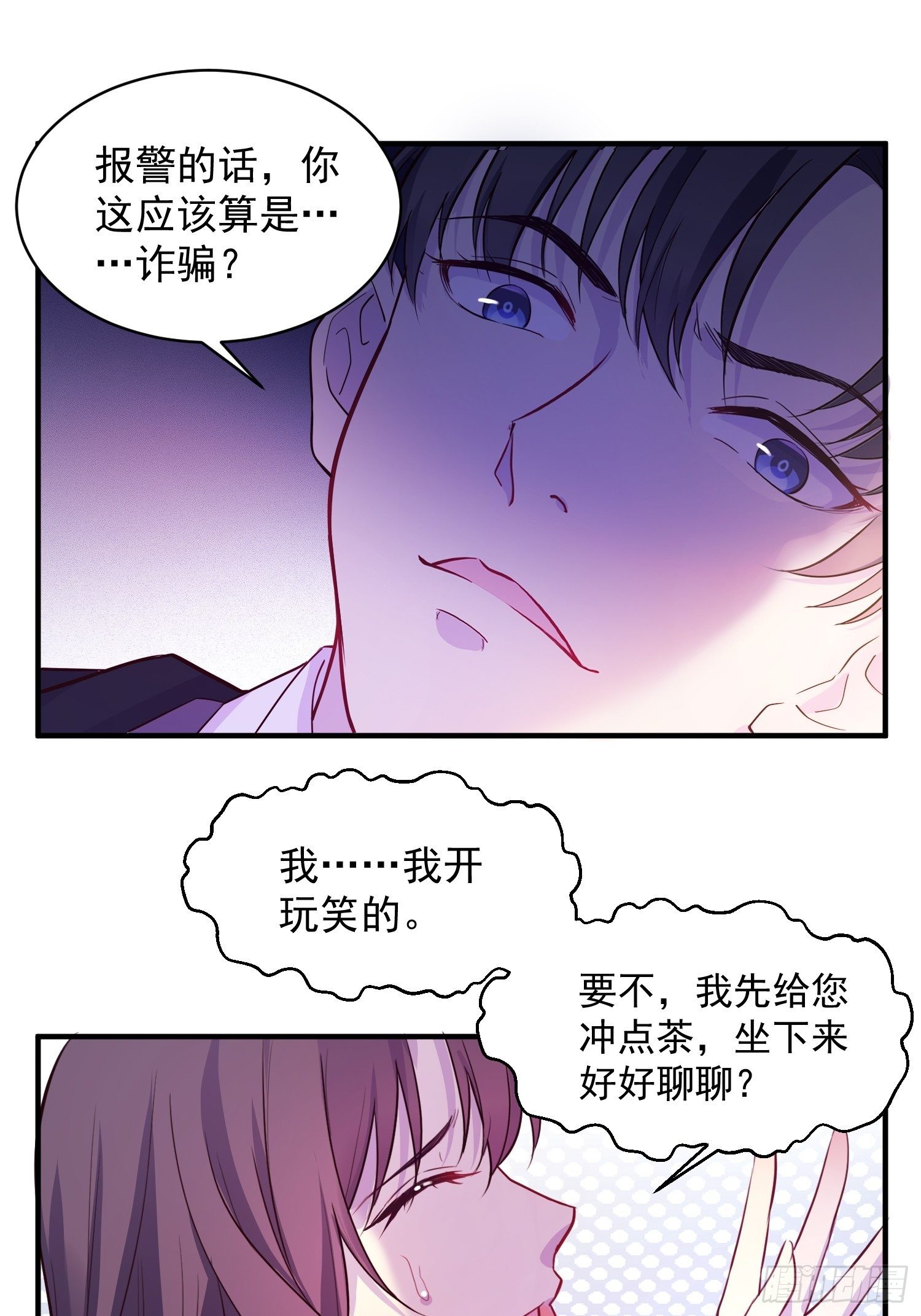 兩名繼子看我的眼神都不太對 - 3.前夫找上門 - 6