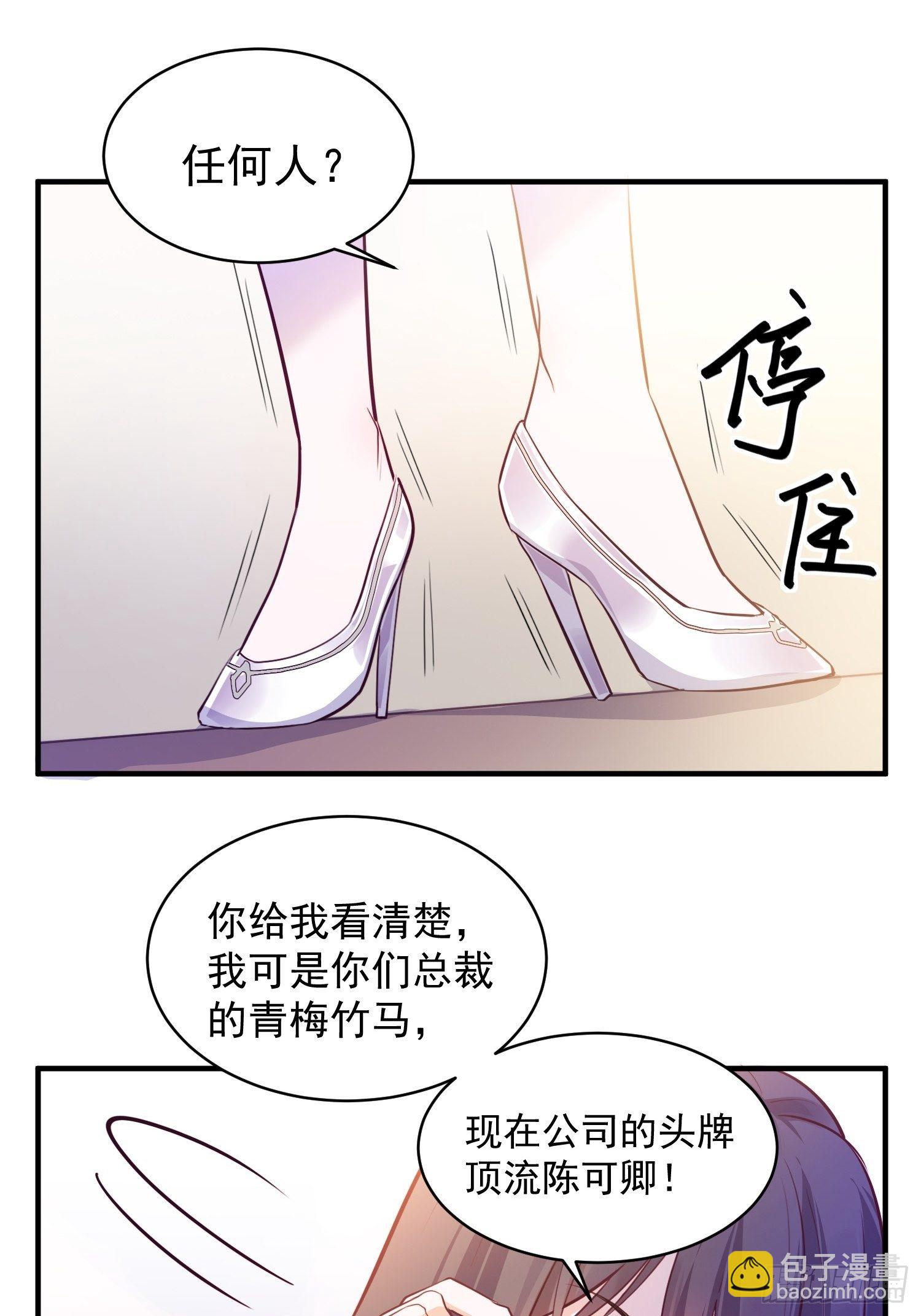 兩名繼子看我的眼神都不太對 - 3.前夫找上門 - 4