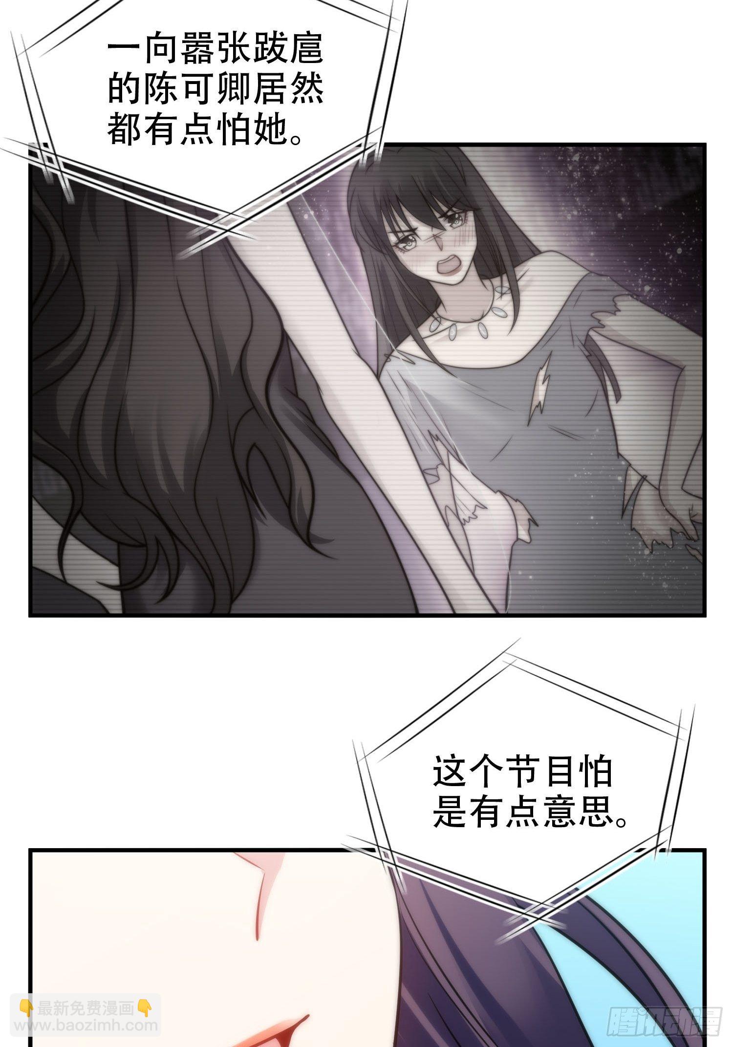 兩名繼子看我的眼神都不太對 - 35.節目邀約 - 5