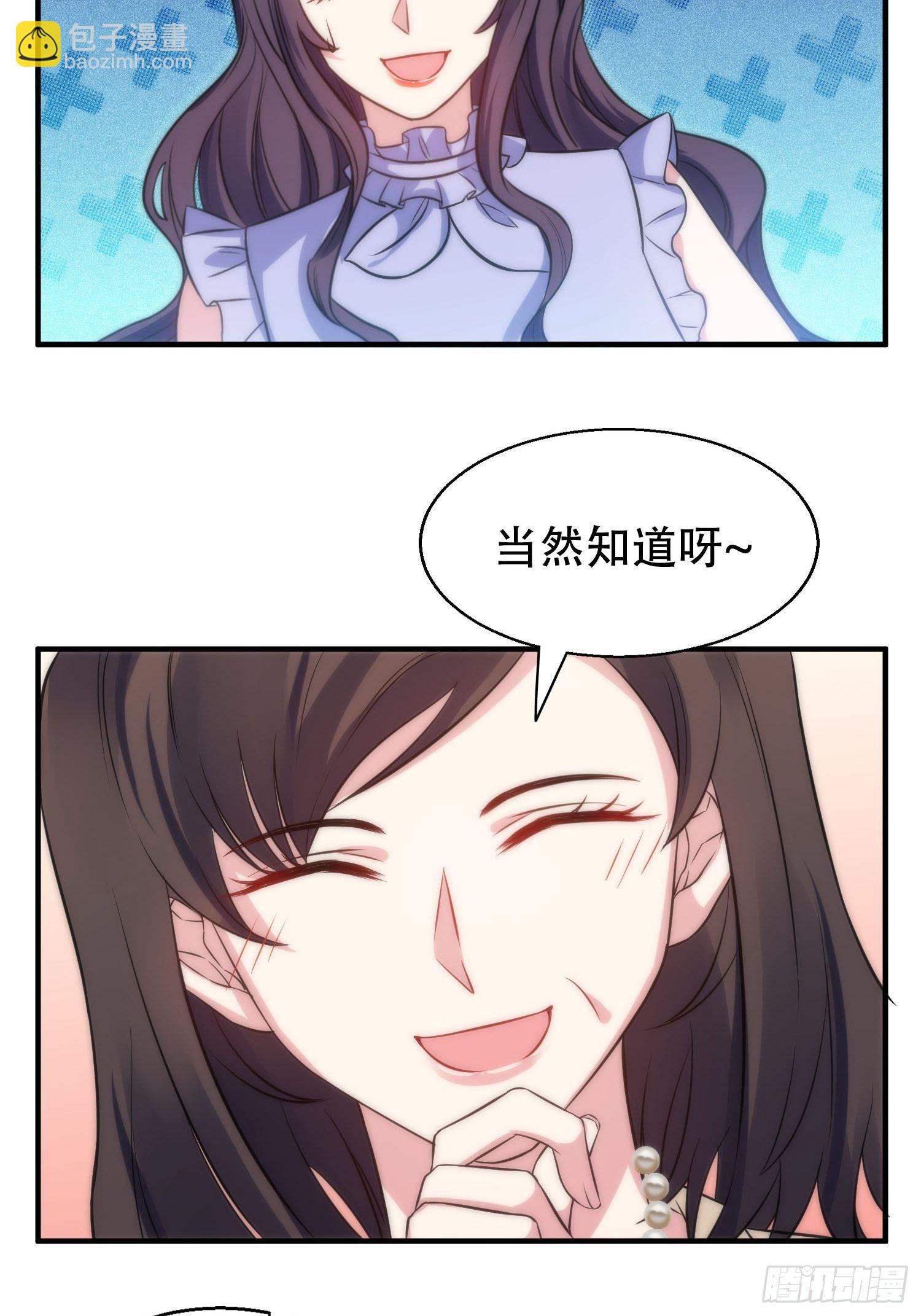 兩名繼子看我的眼神都不太對 - 35.節目邀約 - 5