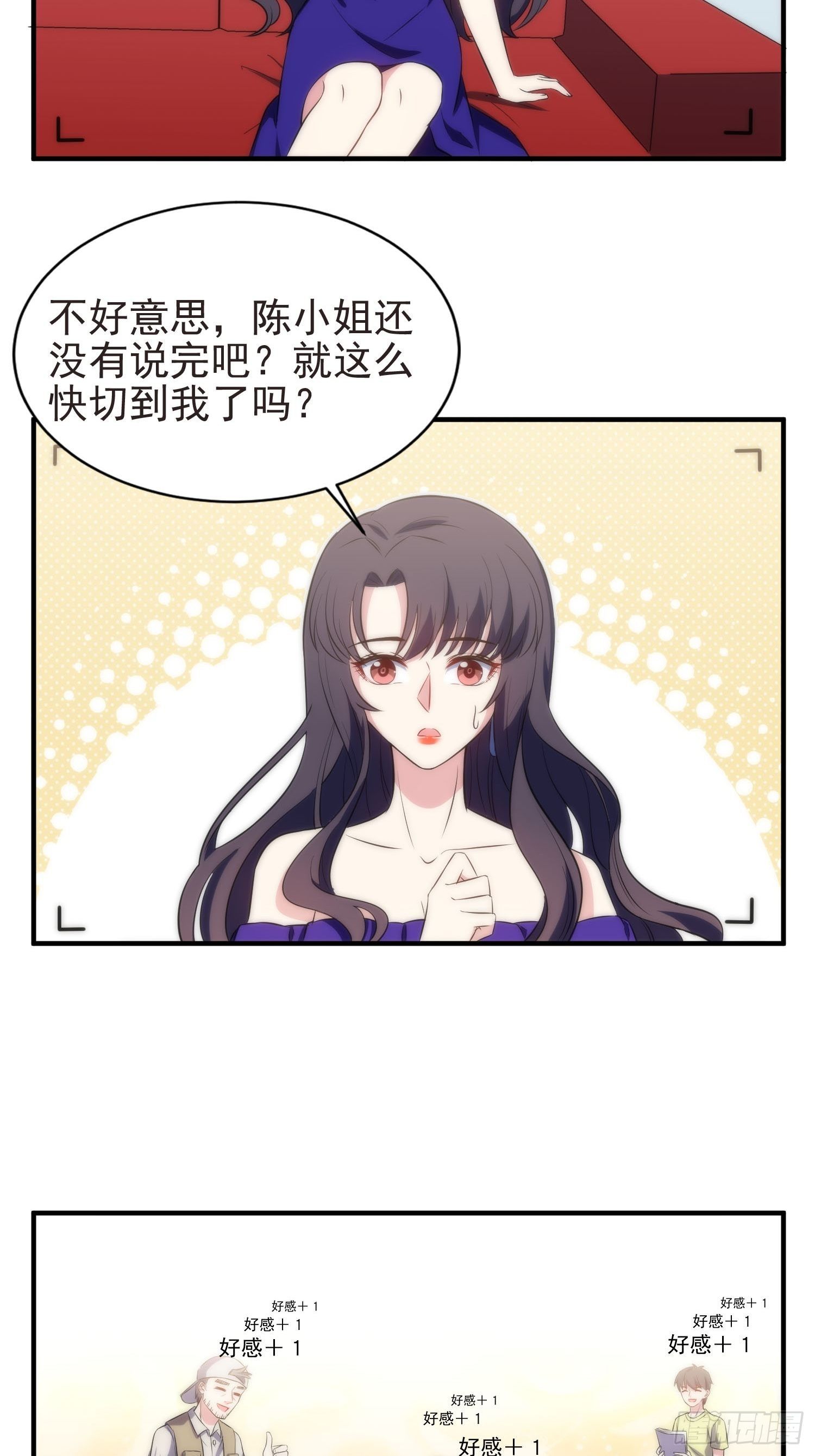 兩名繼子看我的眼神都不太對 - 39.節目組的偏愛 - 5