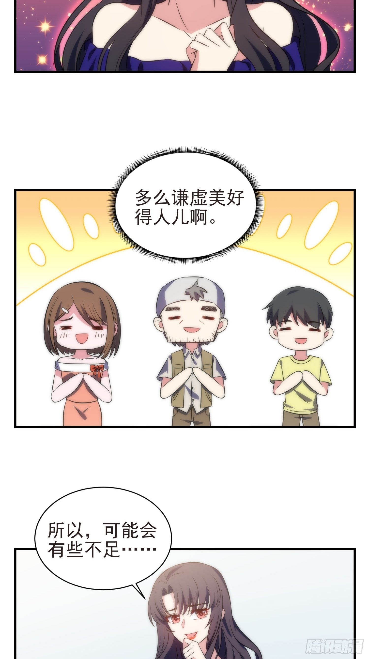 兩名繼子看我的眼神都不太對 - 39.節目組的偏愛 - 5