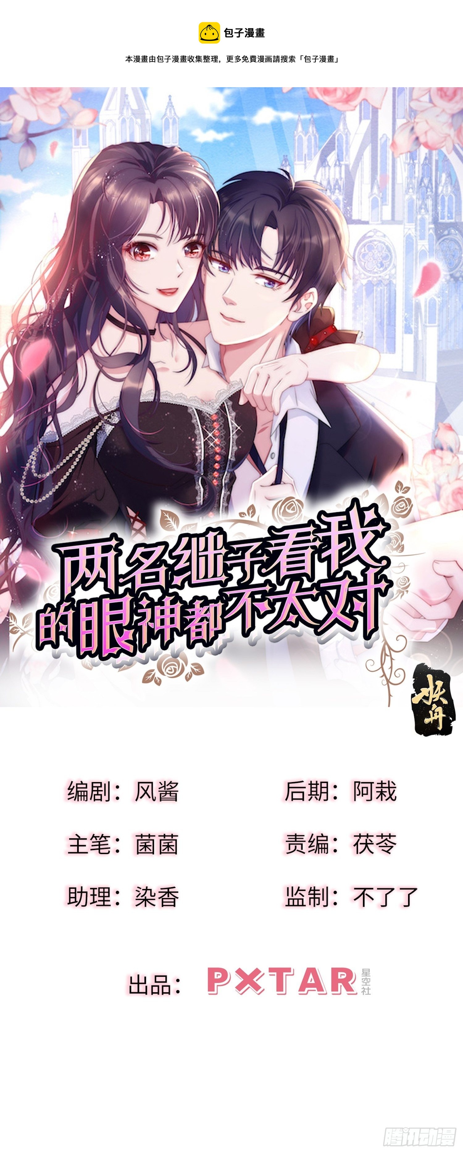 兩名繼子看我的眼神都不太對 - 41.下藥 - 1