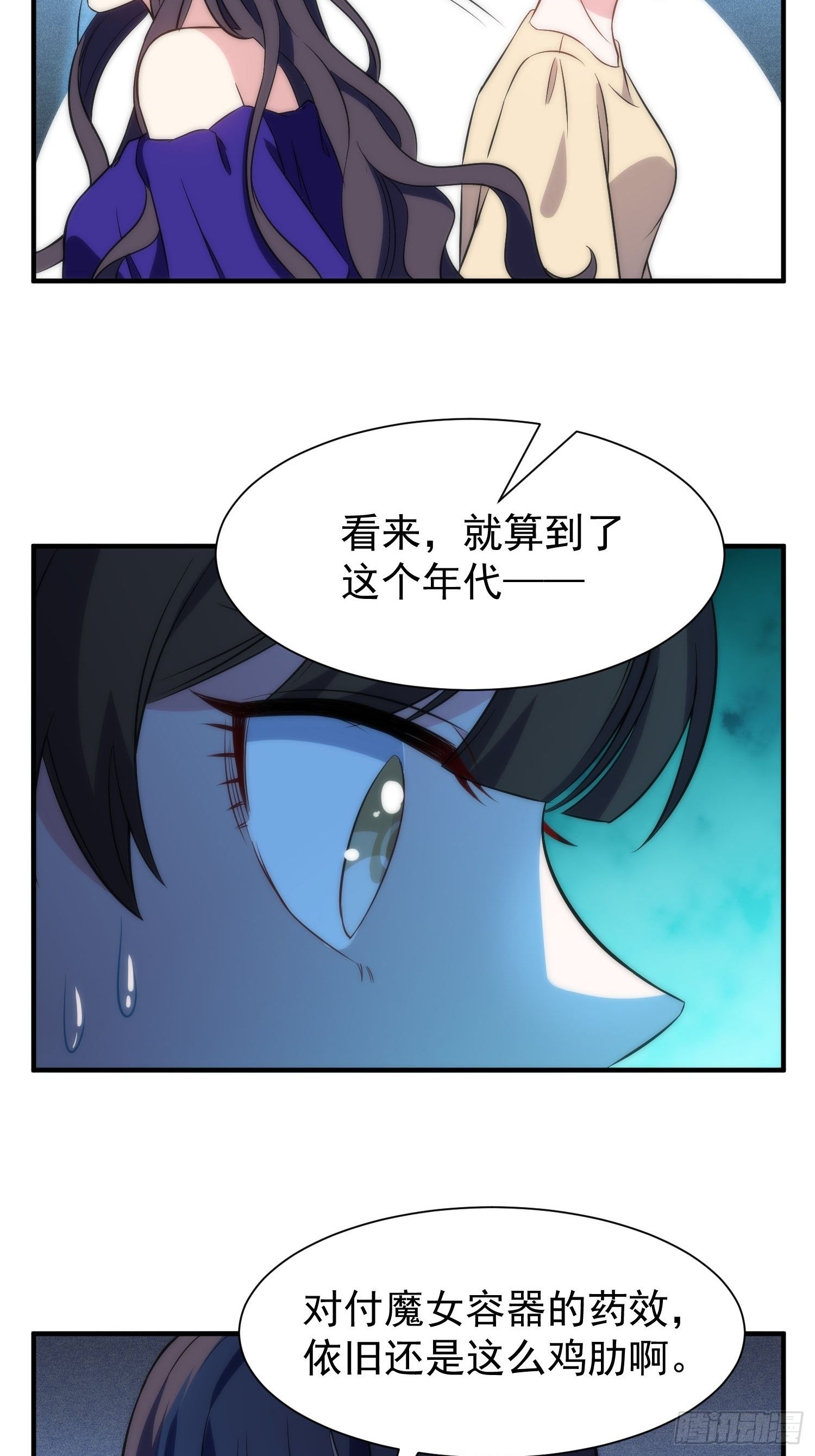 兩名繼子看我的眼神都不太對 - 41.下藥 - 2