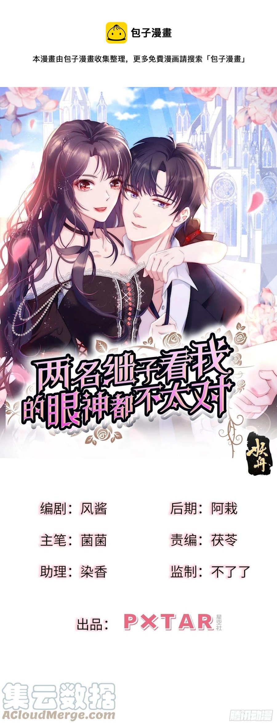 兩名繼子看我的眼神都不太對 - 47.魔女降臨 - 1