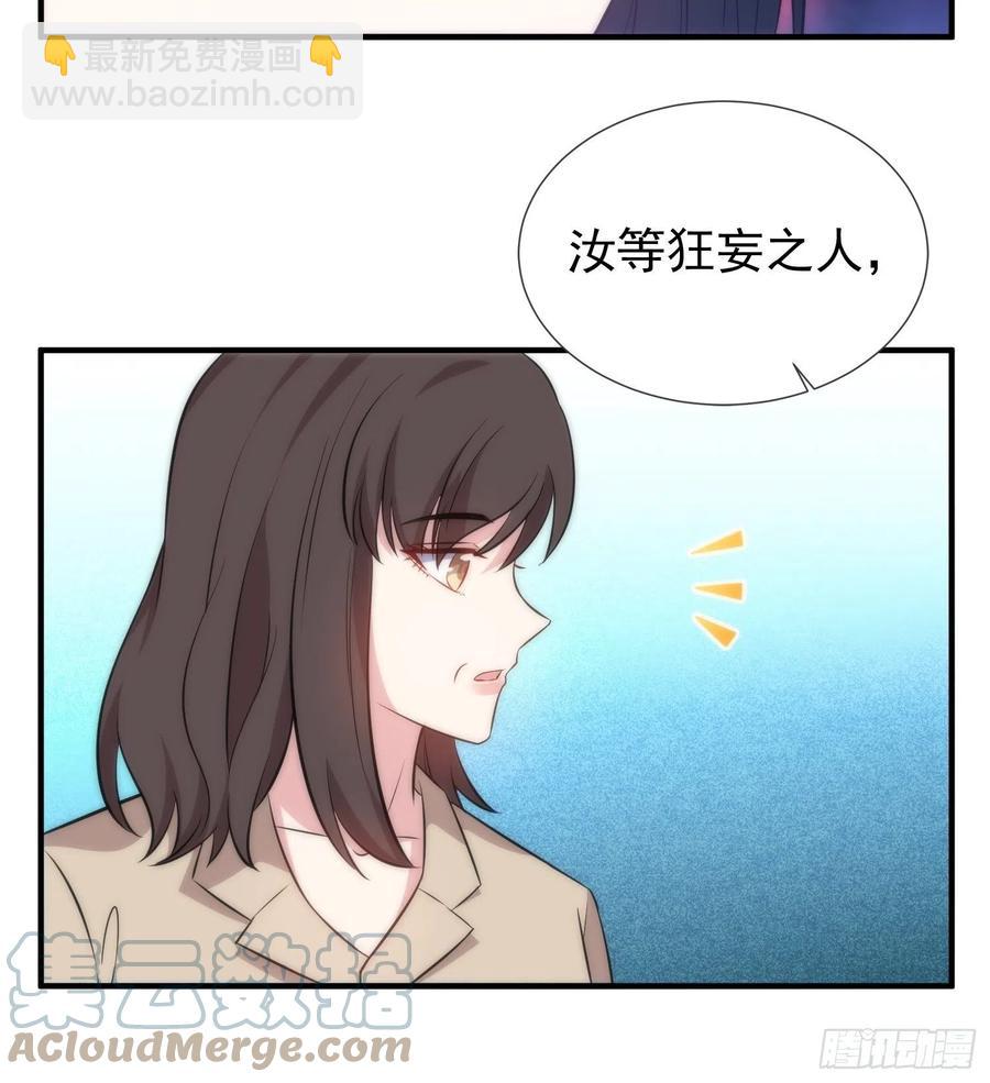 兩名繼子看我的眼神都不太對 - 47.魔女降臨 - 3
