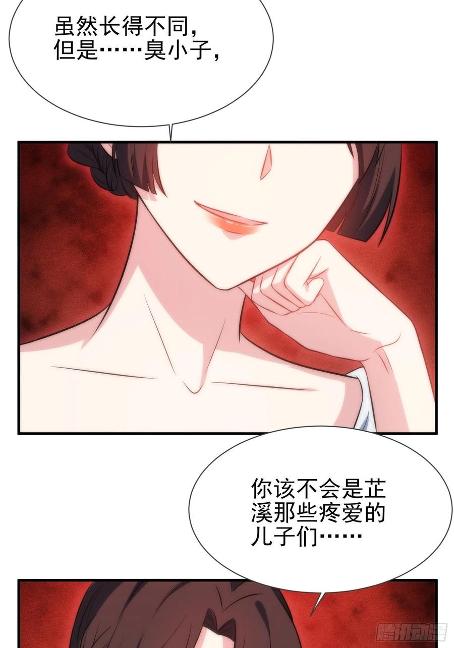 兩名繼子看我的眼神都不太對 - 47.魔女降臨 - 2