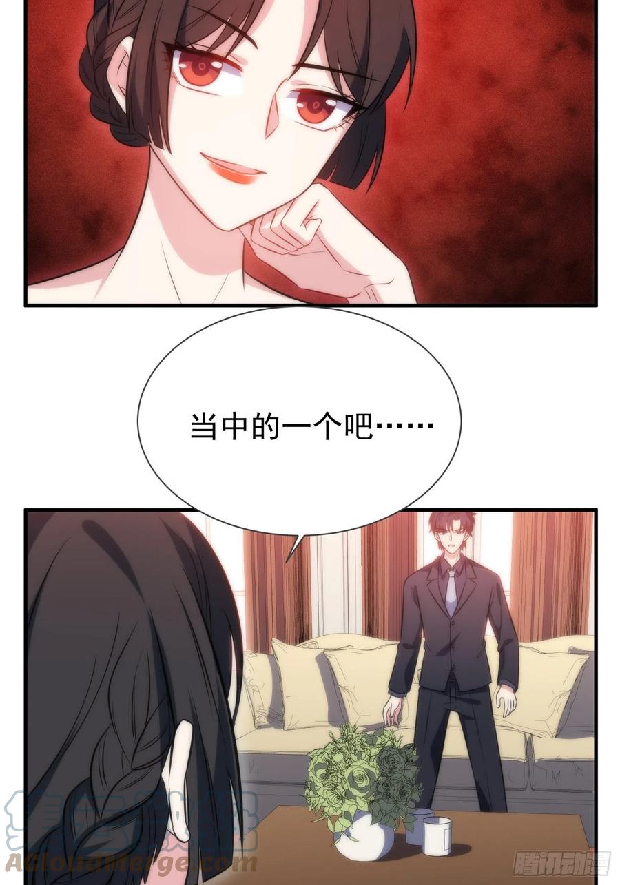 兩名繼子看我的眼神都不太對 - 47.魔女降臨 - 3