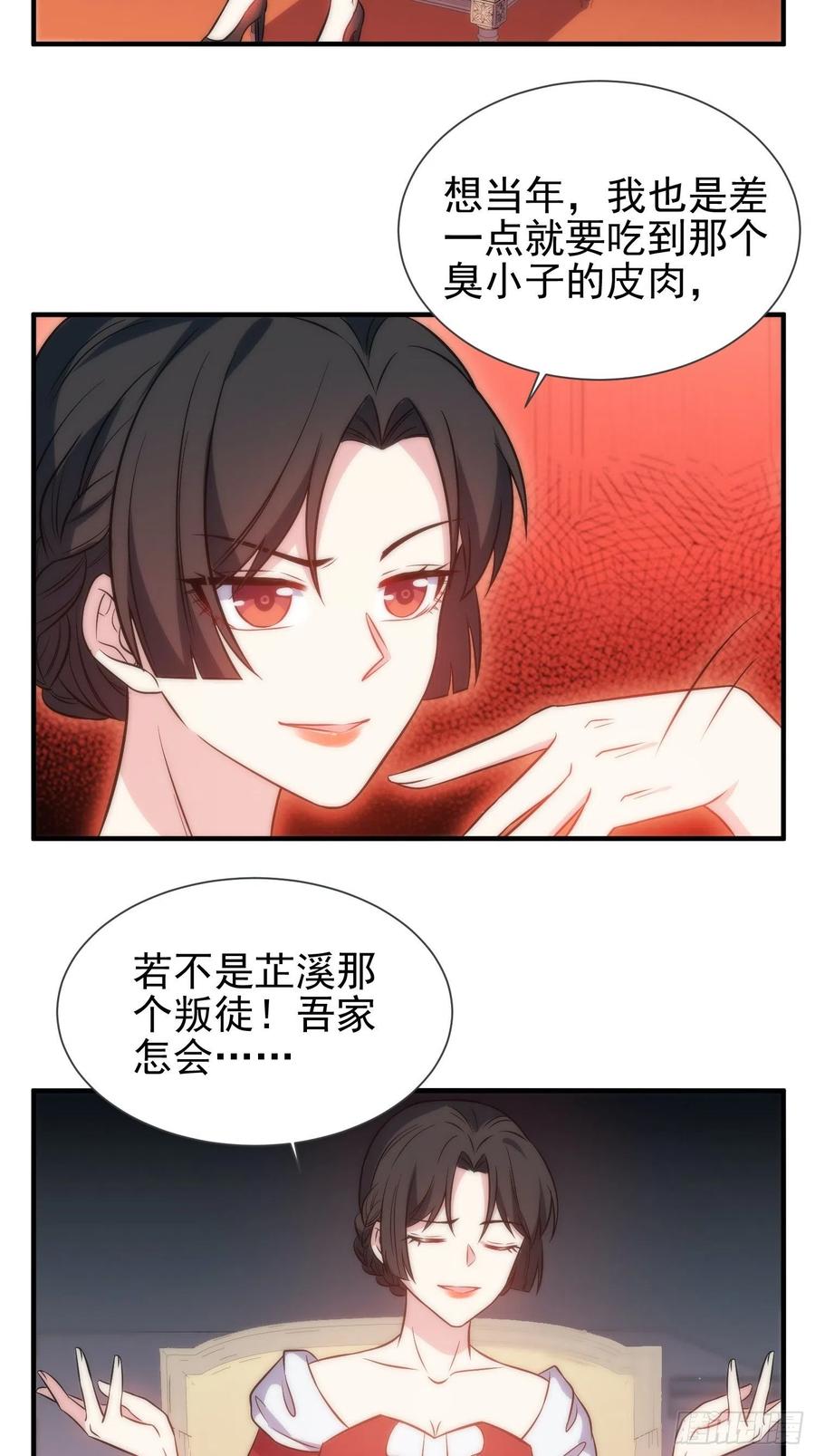 兩名繼子看我的眼神都不太對 - 47.魔女降臨 - 6