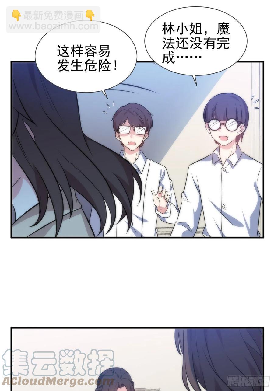 兩名繼子看我的眼神都不太對 - 47.魔女降臨 - 3