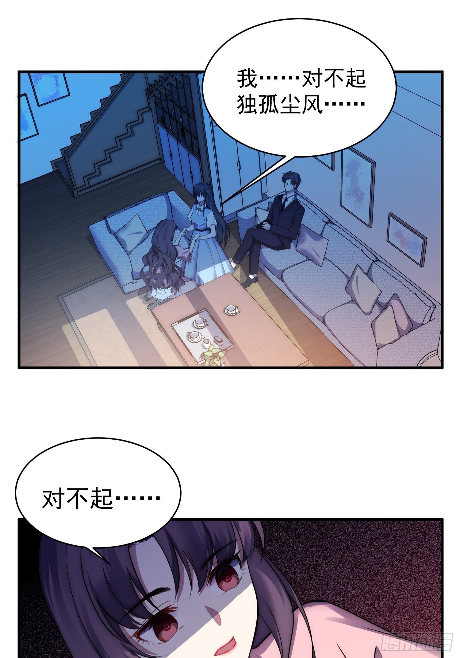 兩名繼子看我的眼神都不太對 - 5.假意配合 - 4