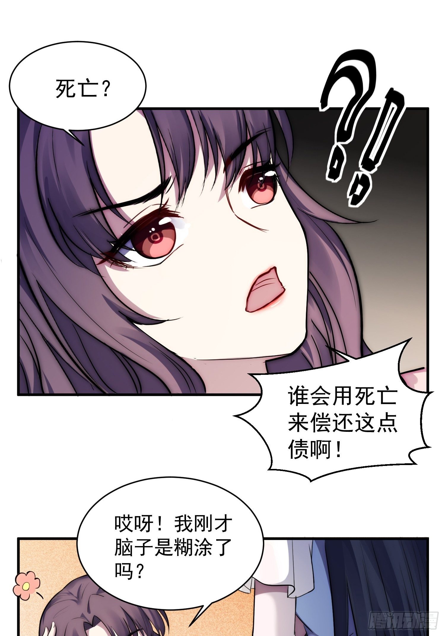 兩名繼子看我的眼神都不太對 - 5.假意配合 - 2