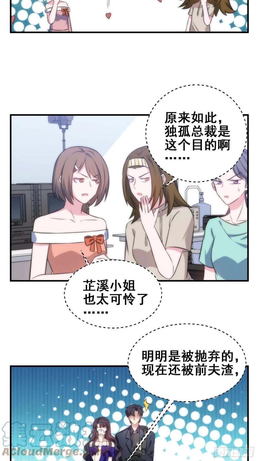 兩名繼子看我的眼神都不太對 - 53.芷溪的反擊 - 3