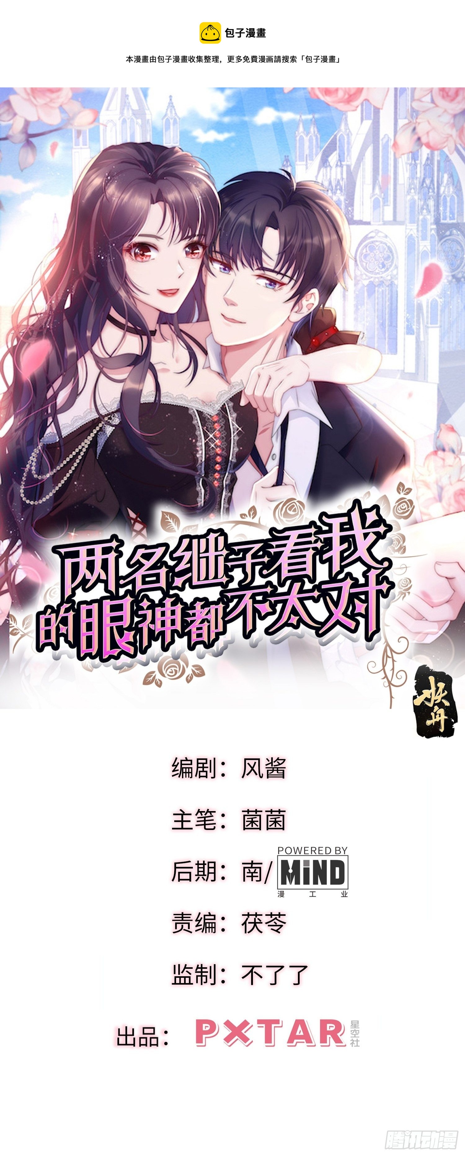 兩名繼子看我的眼神都不太對 - 59.魔女與王子 - 1