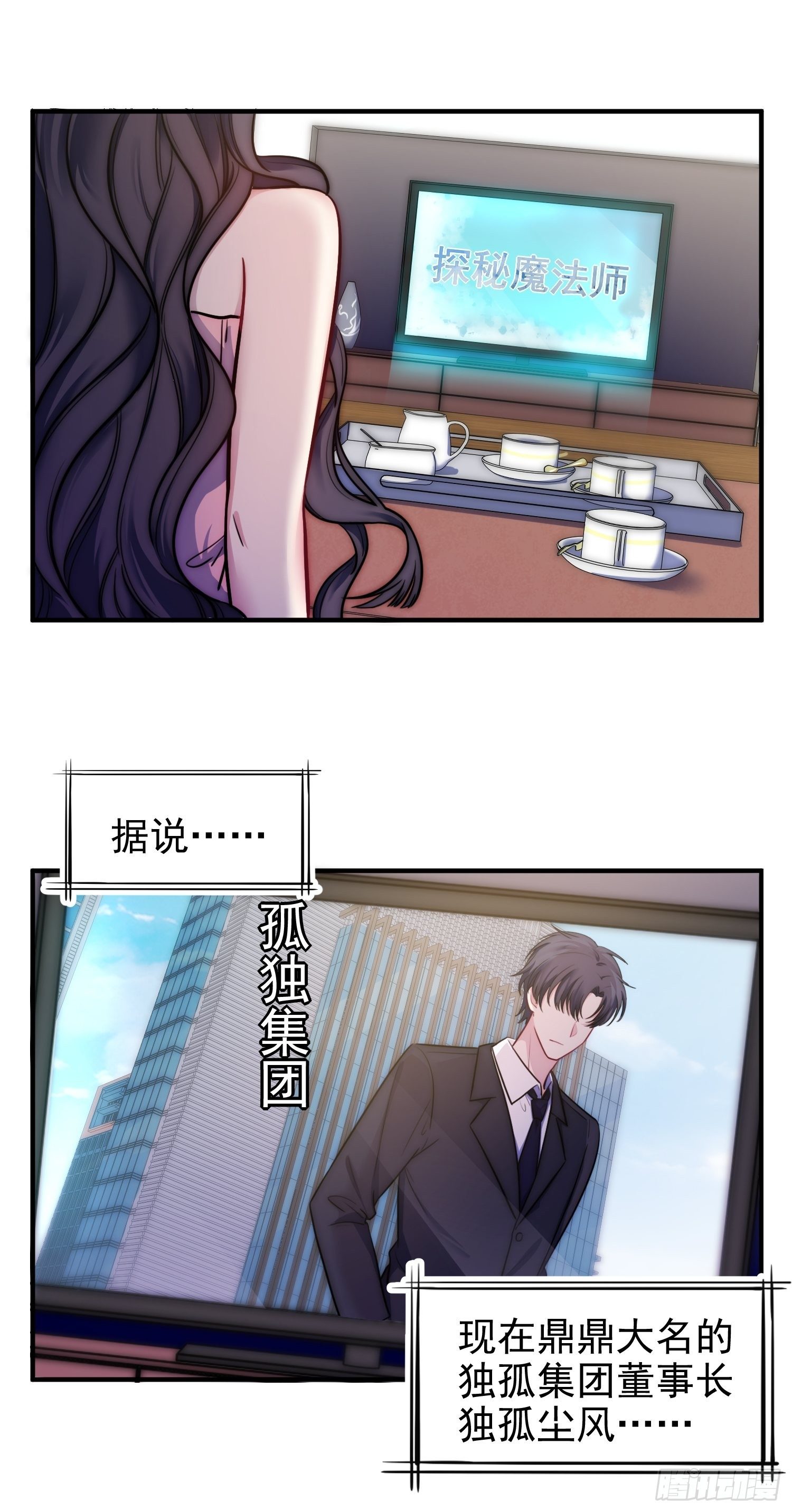 9.魔女的一生-第10话