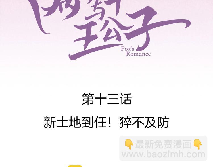 第13话 新土地上任，猝不及防(1/3)-第14话