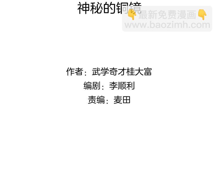 第19话 神秘的铜镜(1/4)-第20话