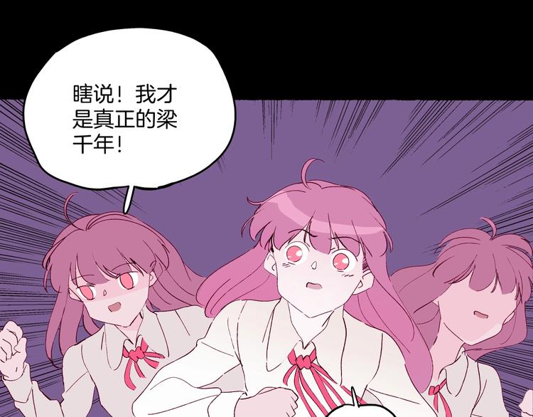 第31话 谁才是真的梁千年(1/3)-第32话