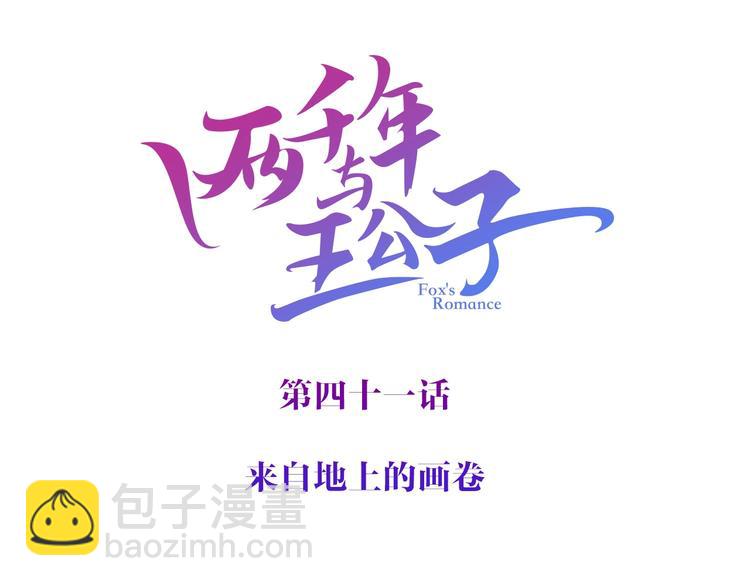 第41话 来自地上的画卷(1/3)-第42话