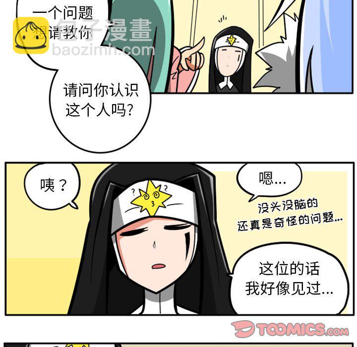 驚奇百怪來惹吧 - 第 76 話 - 7