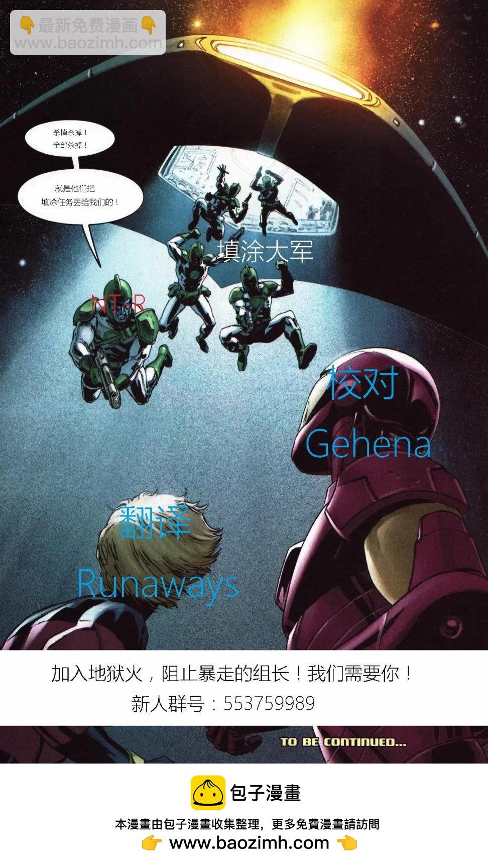 驚奇隊長V6 - 第02卷 - 4