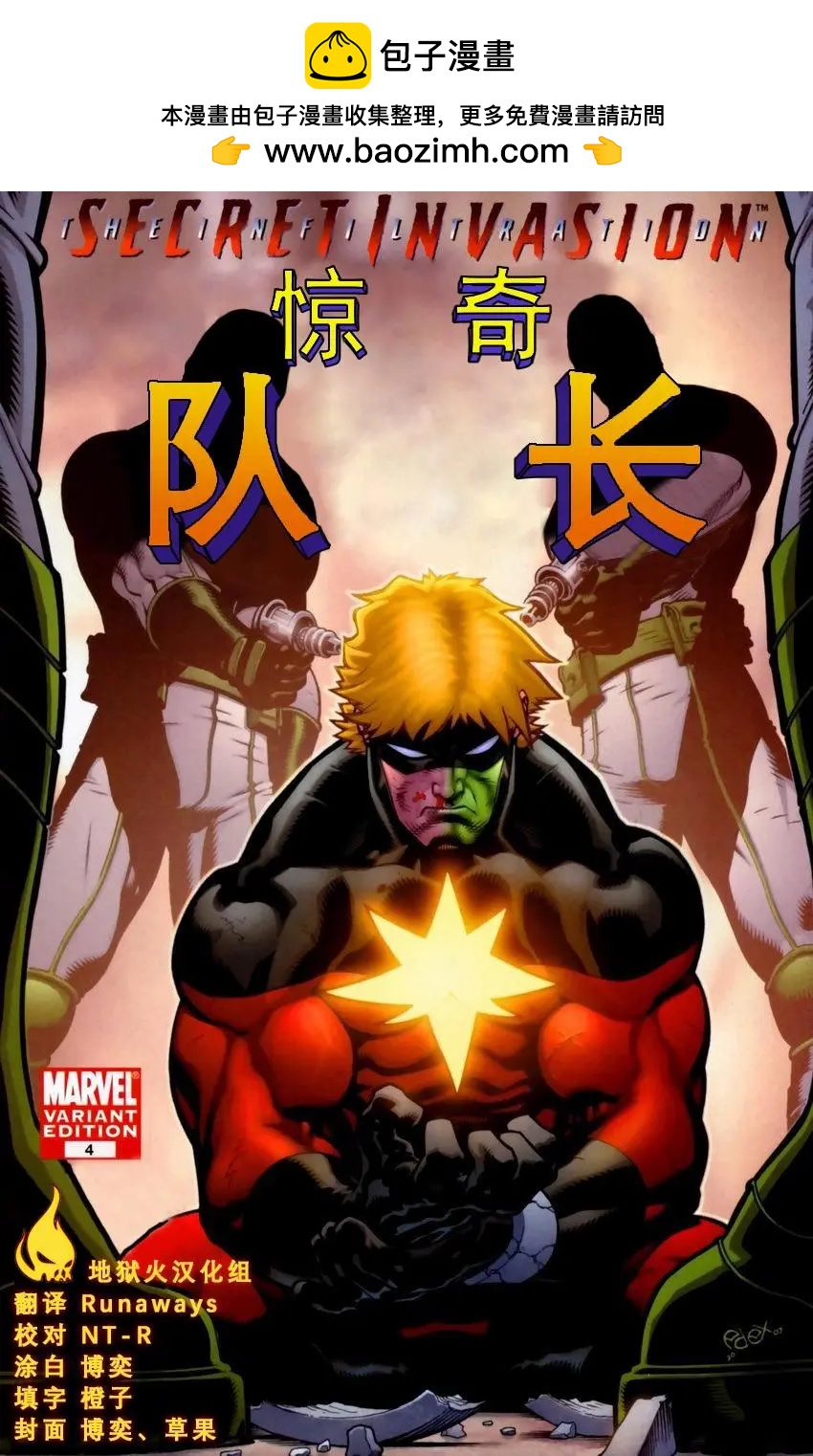 驚奇隊長V6 - 第04卷 - 2