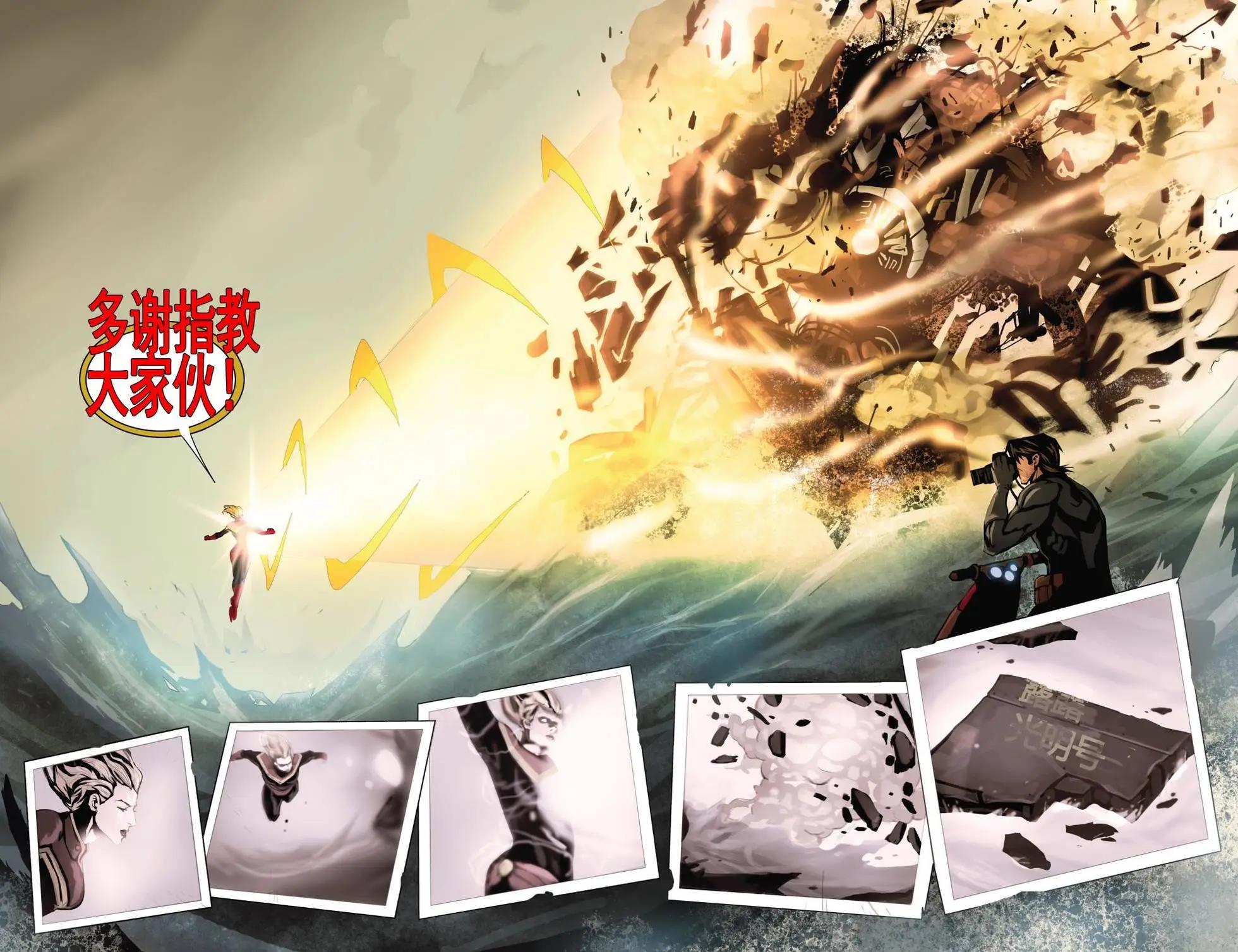驚奇隊長V7 - 第08卷 - 3