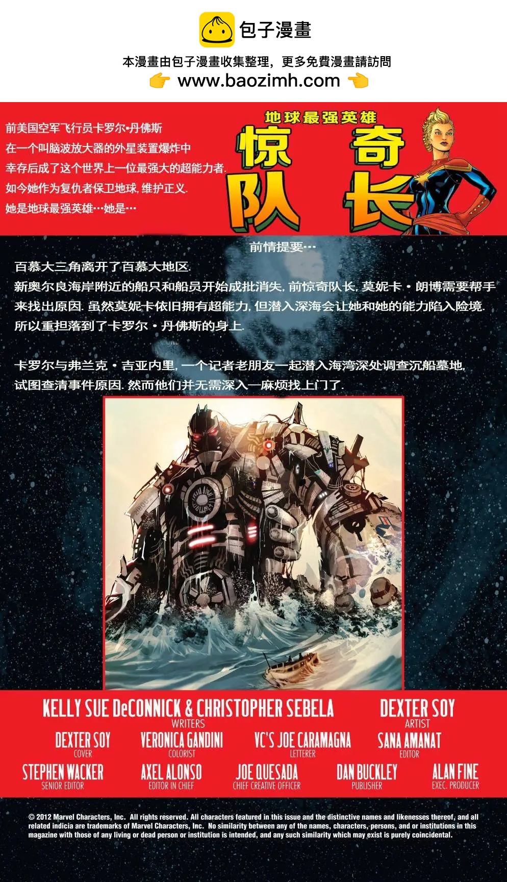 驚奇隊長V7 - 第08卷 - 2