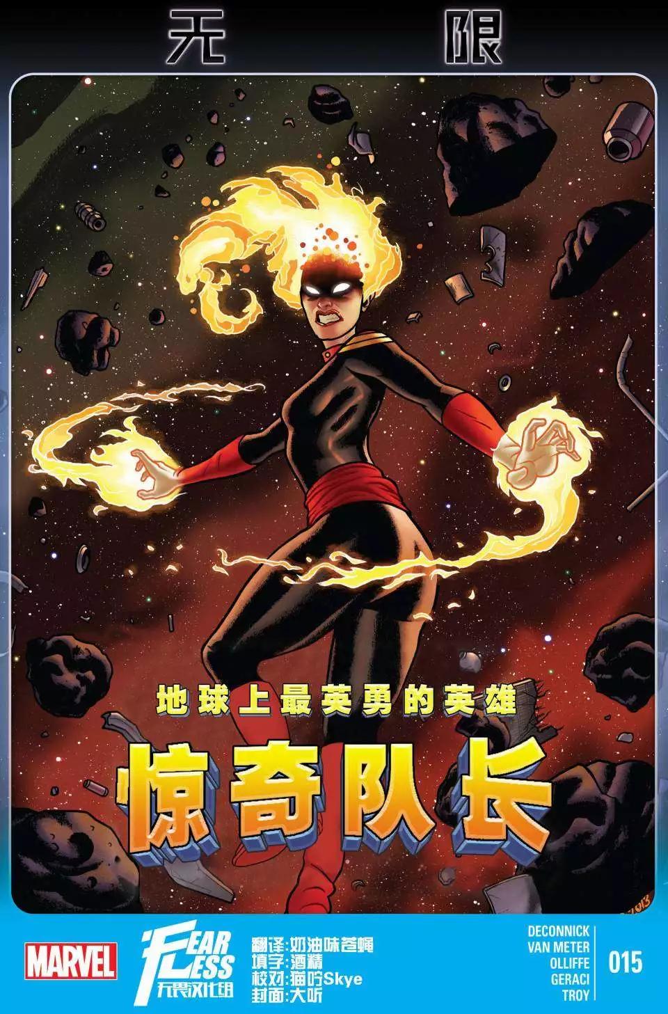 驚奇隊長V7 - 第15卷 - 1