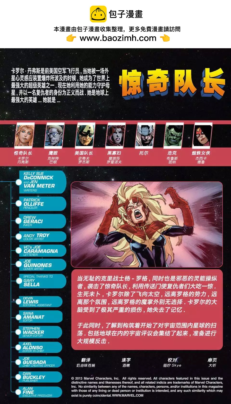 驚奇隊長V7 - 第15卷 - 2
