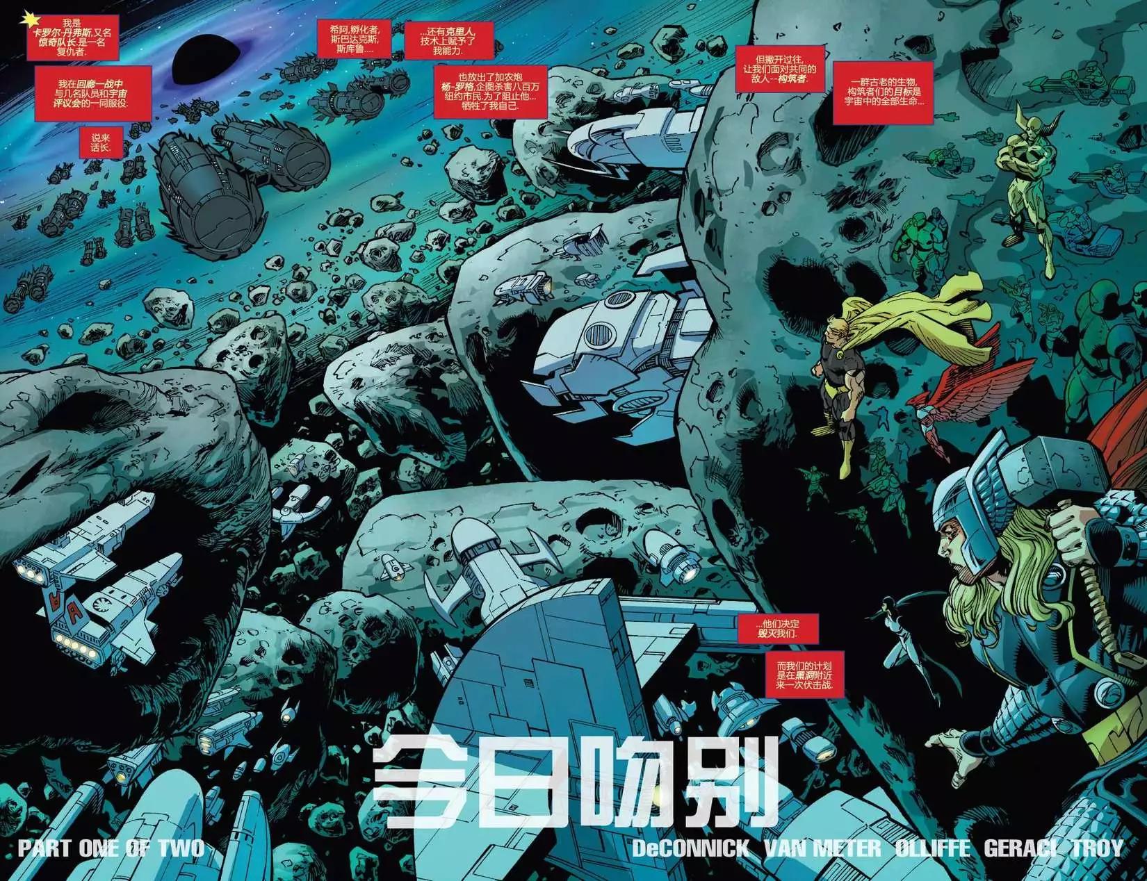驚奇隊長V7 - 第15卷 - 3