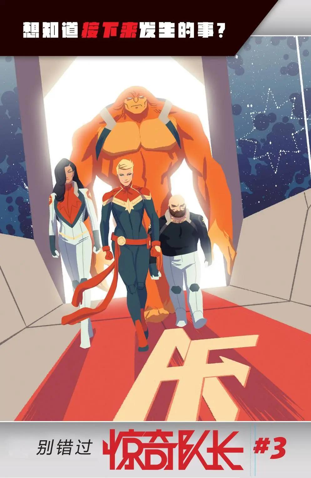 驚奇隊長V9 - 第02卷 - 3