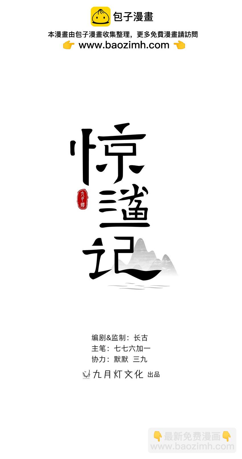 驚鯊記 - 第15話 微月不會嘎人(1/2) - 2