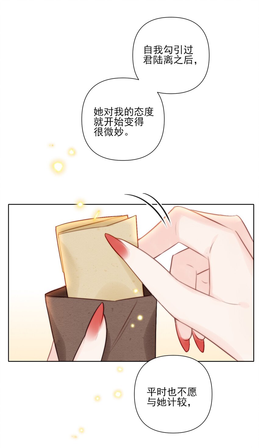 驚鯊記 - 第15話 微月不會嘎人(1/2) - 7