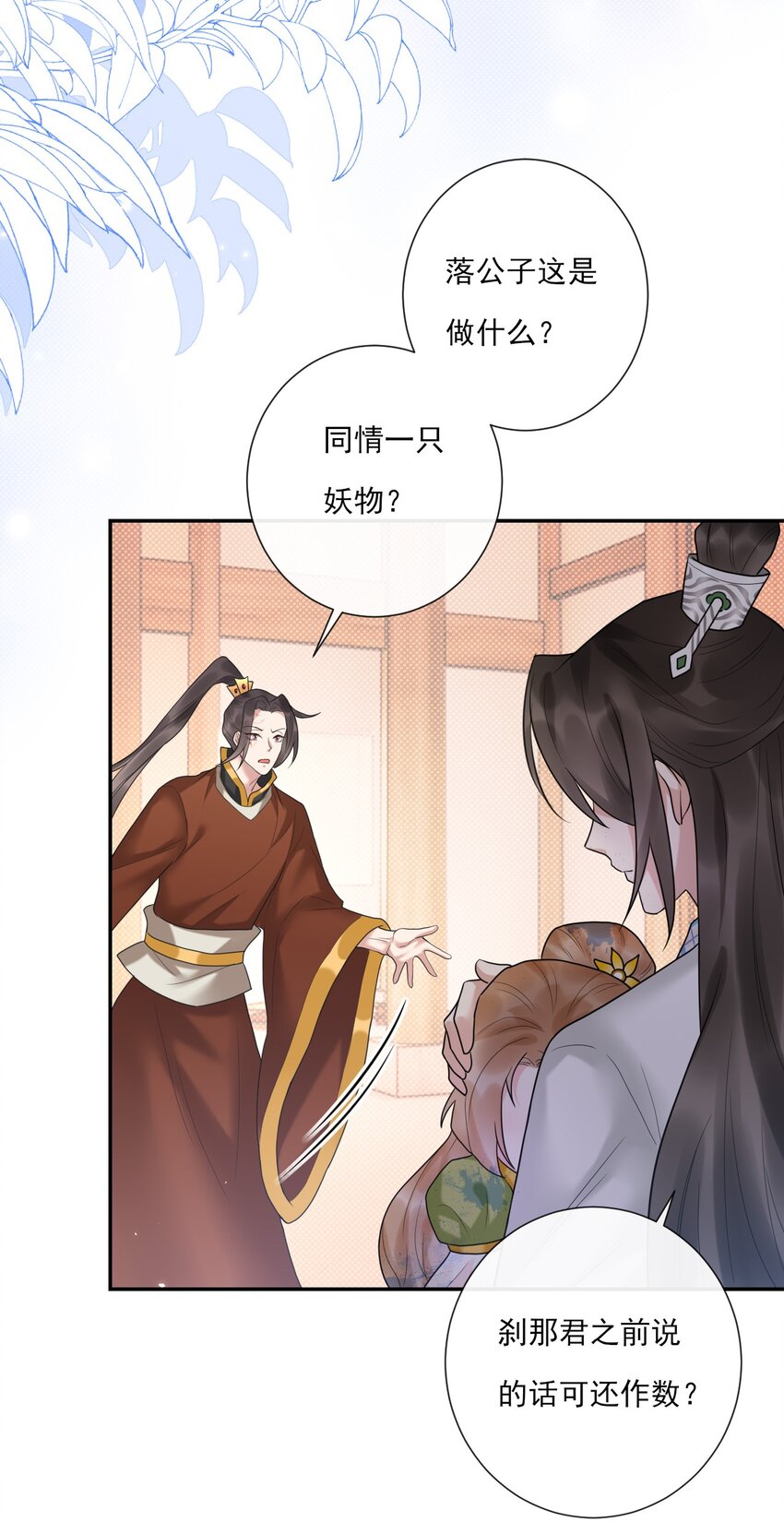 驚鯊記 - 第5話 是個極好看的哥哥 - 1