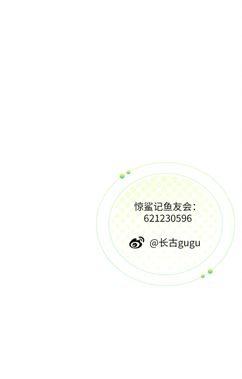 驚鯊記 - 第5話 是個極好看的哥哥 - 4