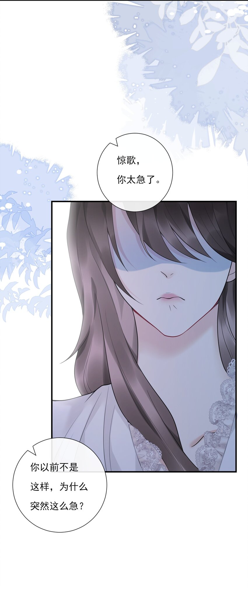 驚鯊記 - 第9話 “君蟈蟈”(1/2) - 4