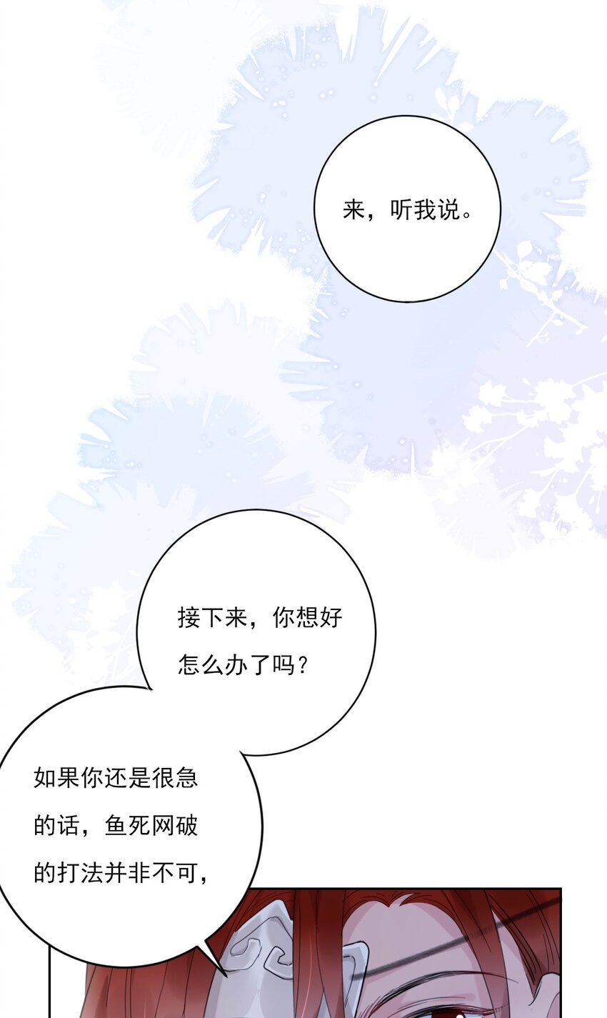 驚鯊記 - 第9話 “君蟈蟈”(1/2) - 3