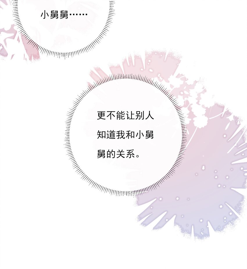 驚鯊記 - 第9話 “君蟈蟈”(1/2) - 7