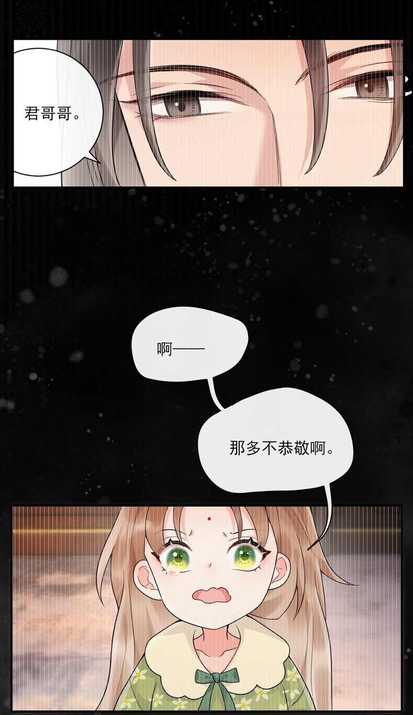 驚鯊記 - 第9話 “君蟈蟈”(1/2) - 2