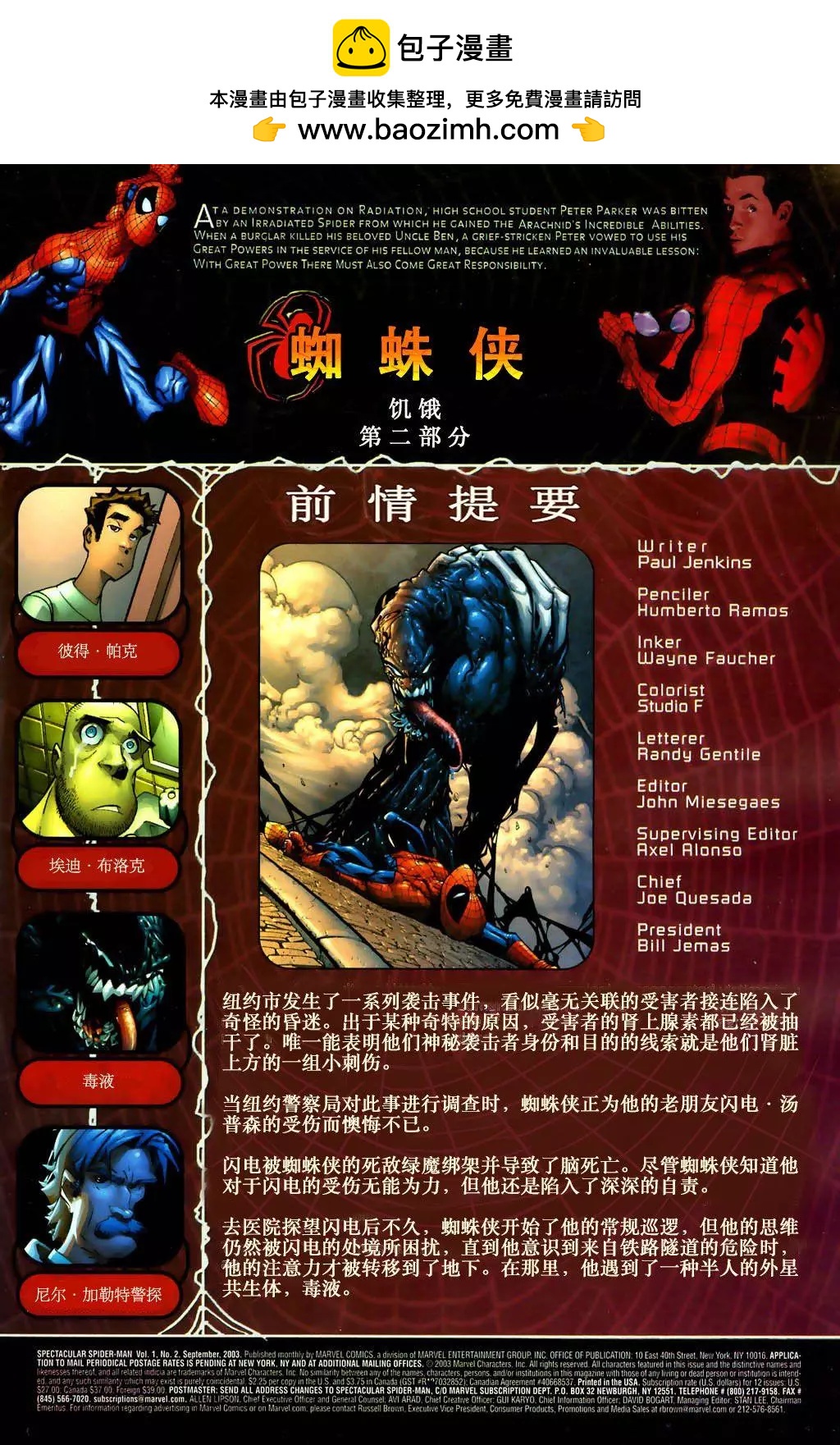驚世駭俗蜘蛛俠V1 - 第02卷 - 2