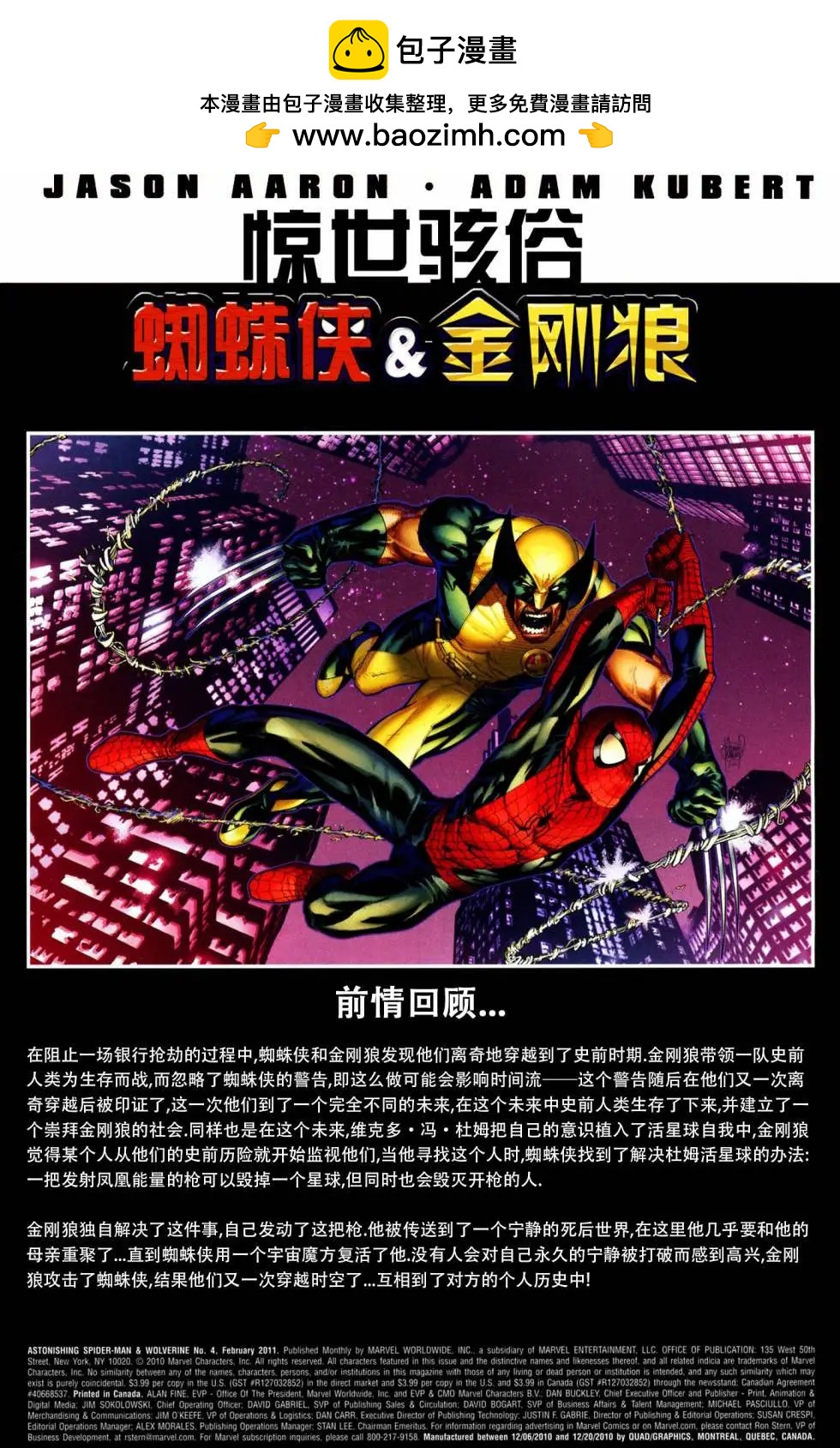 驚世駭俗蜘蛛俠與金剛狼 - 第04卷 - 2