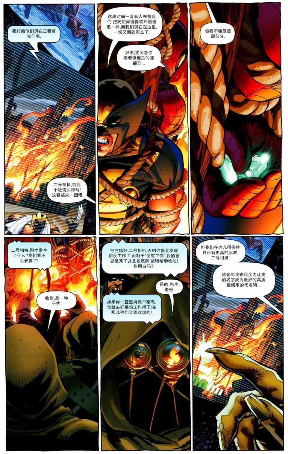 驚世駭俗蜘蛛俠與金剛狼 - 第04卷 - 2