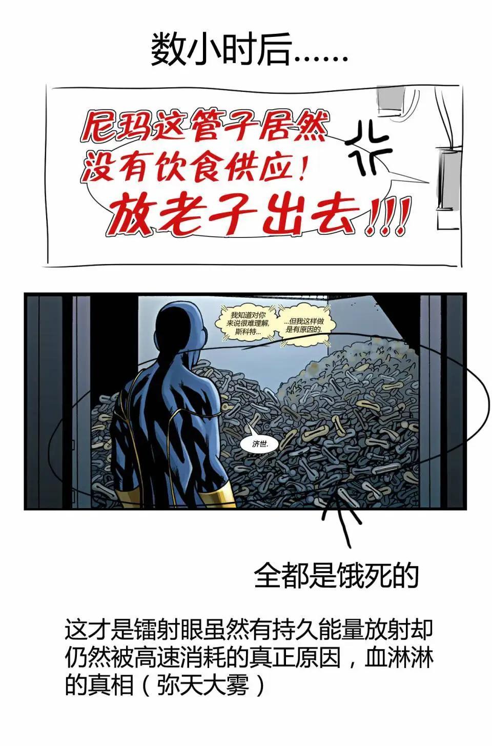 驚世絕俗X戰警V3 - 第47卷昇華終章 - 1