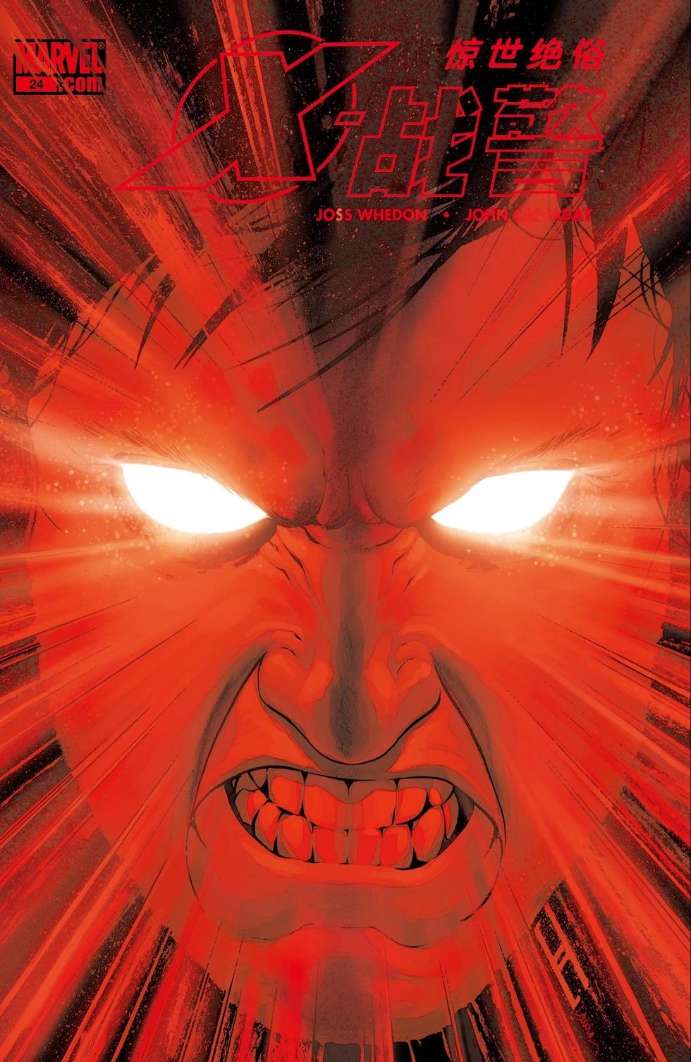 驚世絕俗X戰警V3 - 第24卷 - 1