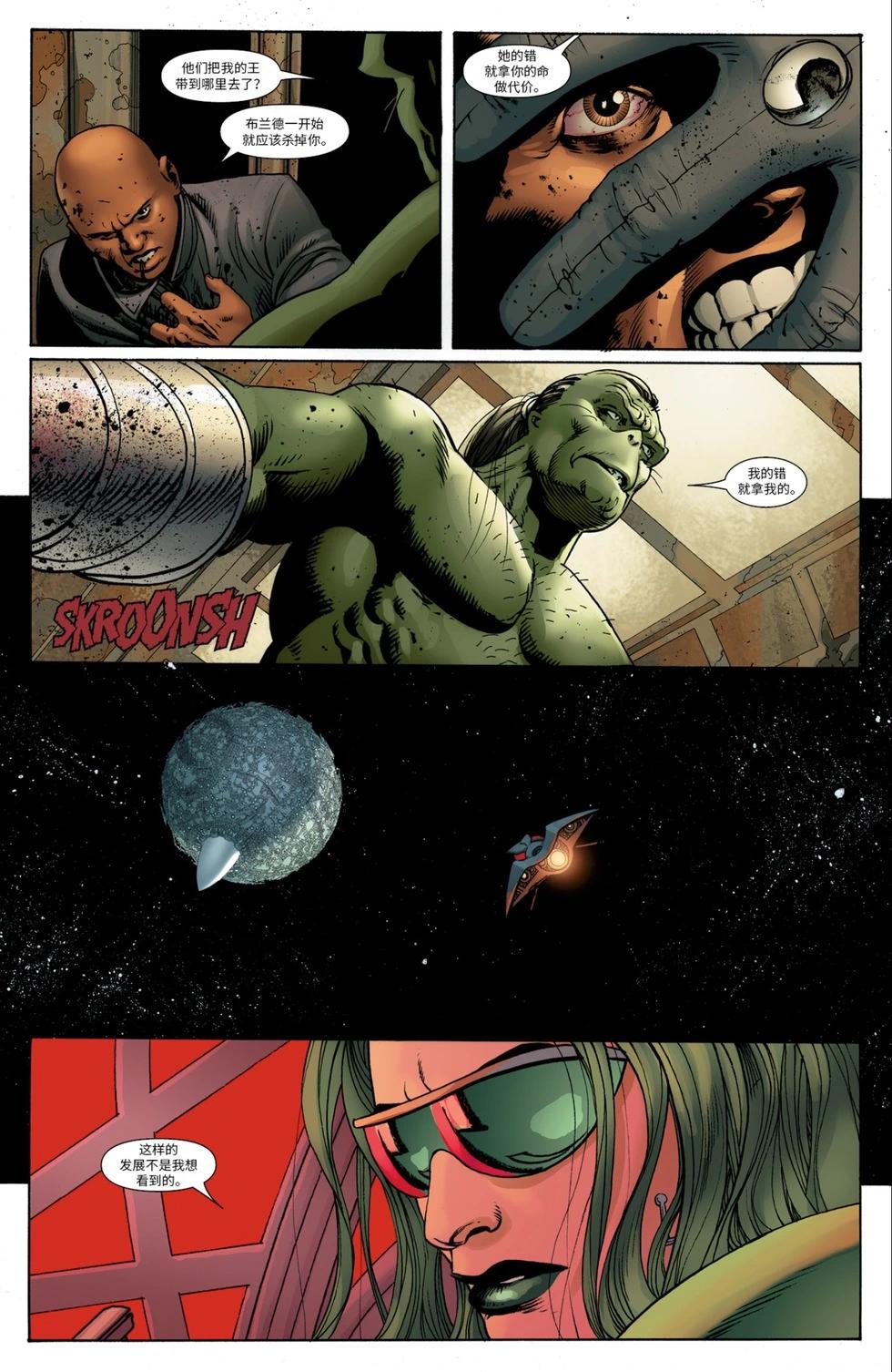 驚世絕俗X戰警V3 - 第24卷 - 1