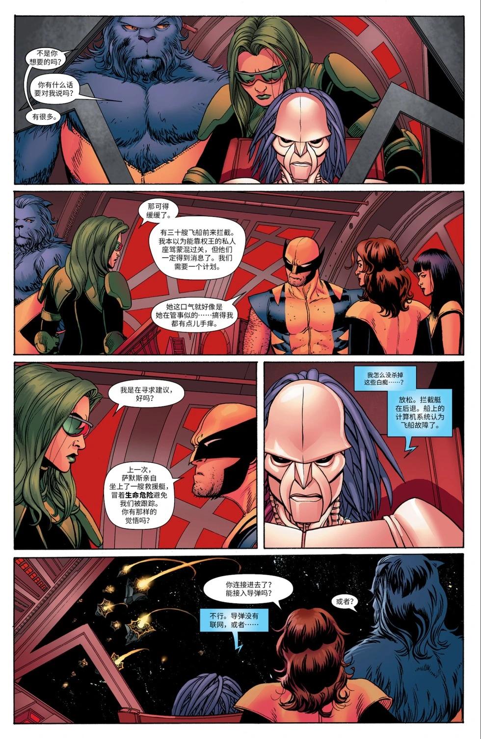 驚世絕俗X戰警V3 - 第24卷 - 2